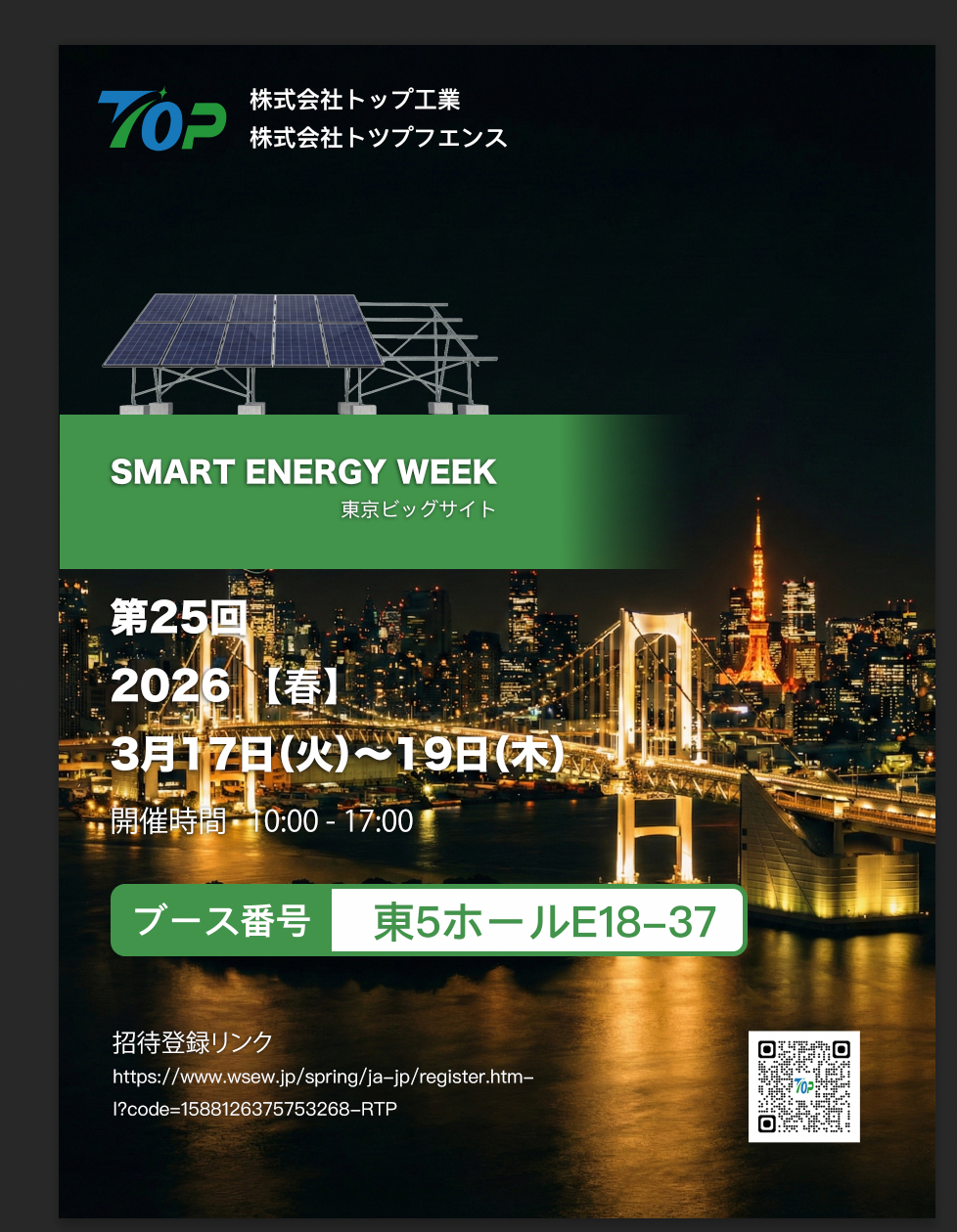 TopFenceSolar untuk Mempamerkan di PV EXPO 2026 di Tokyo