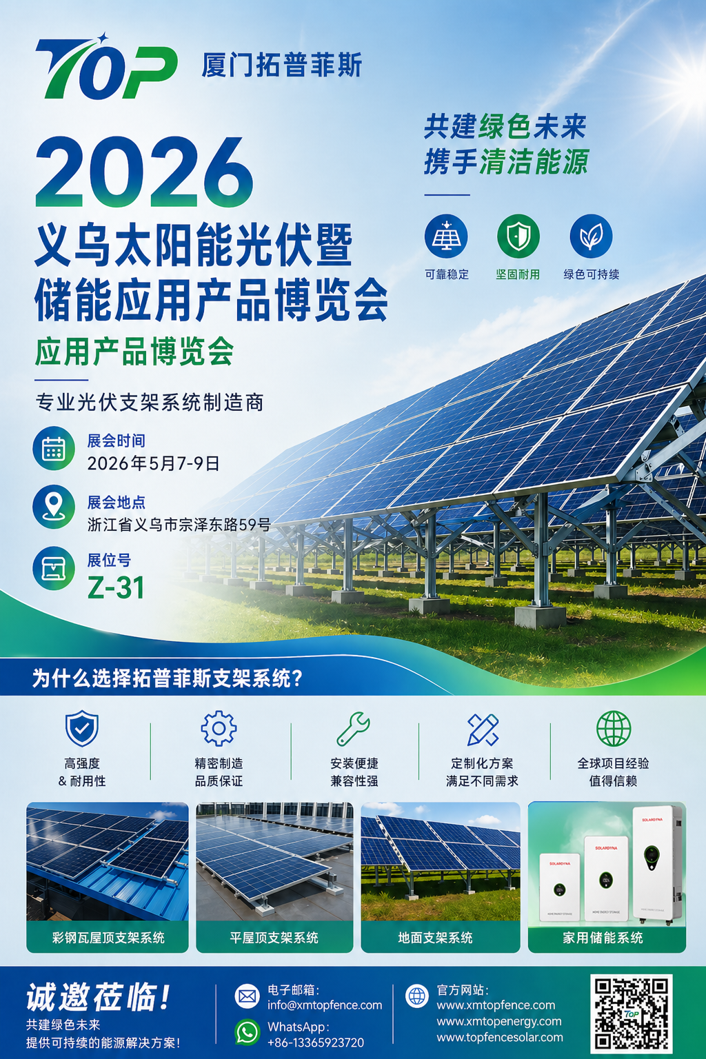 Dengan Hormat Dijemput! Topfencesolar Mengalu-alukan Anda ke Pameran PV Solar & Penyimpanan Tenaga Yiwu 2026